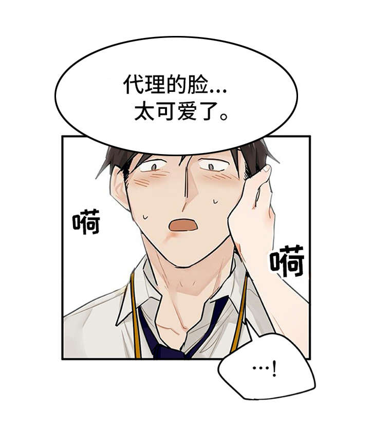 《实习期的我》漫画最新章节第1章：代理免费下拉式在线观看章节第【9】张图片