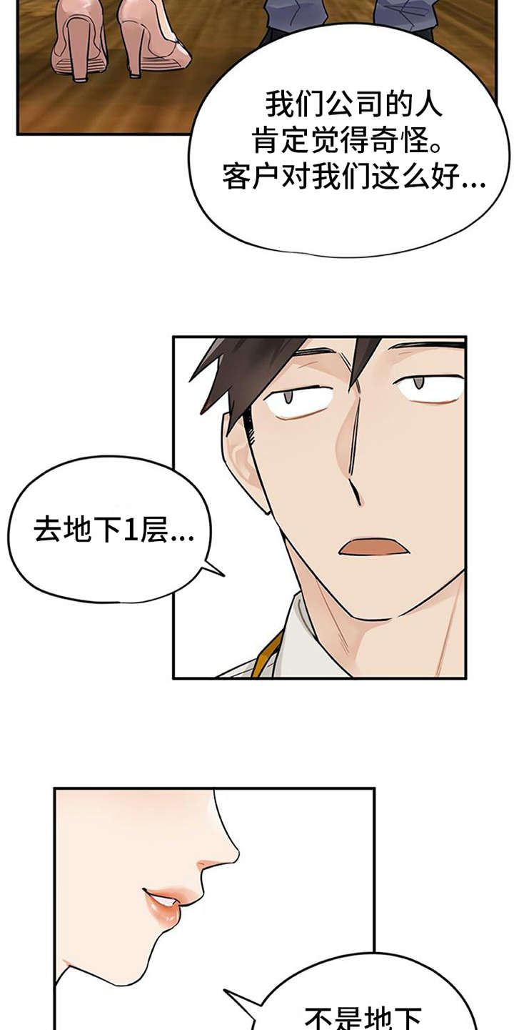 《实习期的我》漫画最新章节第1章：代理免费下拉式在线观看章节第【13】张图片