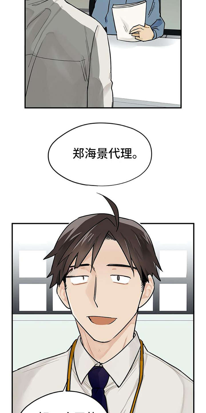 《实习期的我》漫画最新章节第1章：代理免费下拉式在线观看章节第【16】张图片