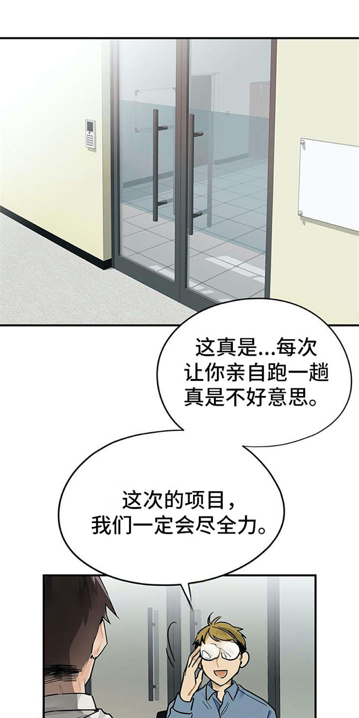 《实习期的我》漫画最新章节第1章：代理免费下拉式在线观看章节第【17】张图片