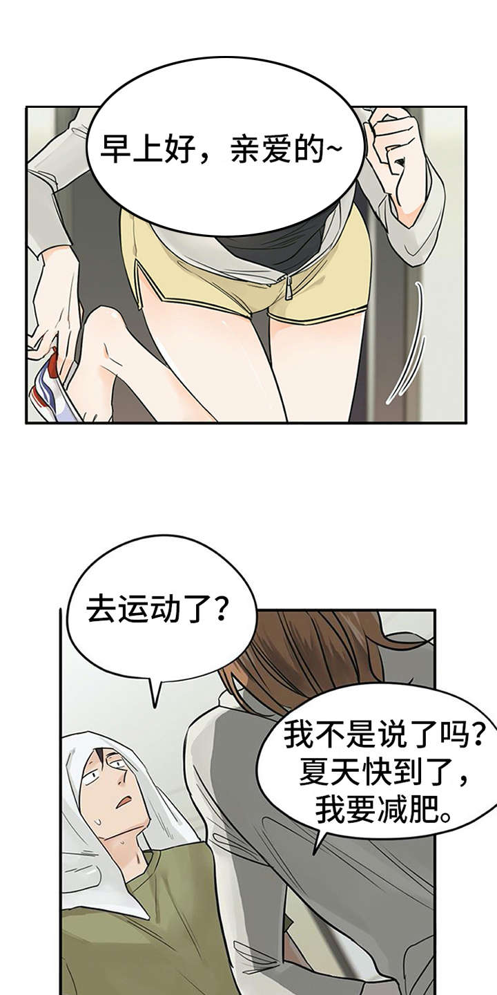 《实习期的我》漫画最新章节第2章：实习生免费下拉式在线观看章节第【19】张图片