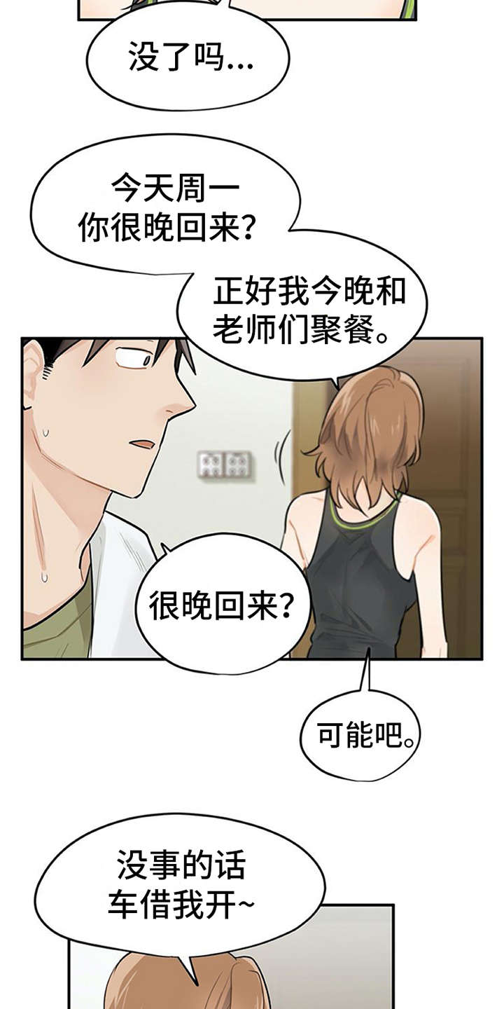 《实习期的我》漫画最新章节第2章：实习生免费下拉式在线观看章节第【14】张图片