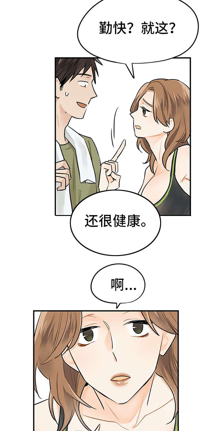 《实习期的我》漫画最新章节第2章：实习生免费下拉式在线观看章节第【15】张图片