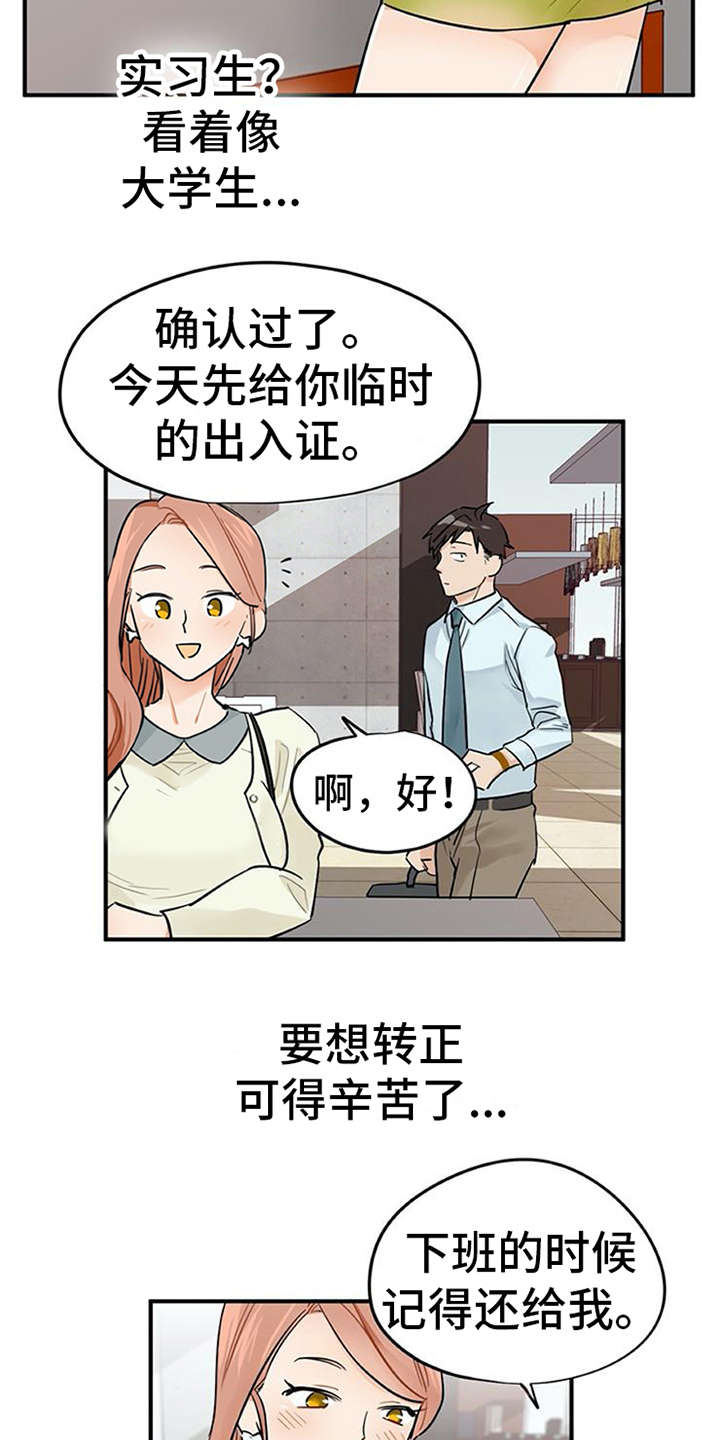 《实习期的我》漫画最新章节第2章：实习生免费下拉式在线观看章节第【3】张图片