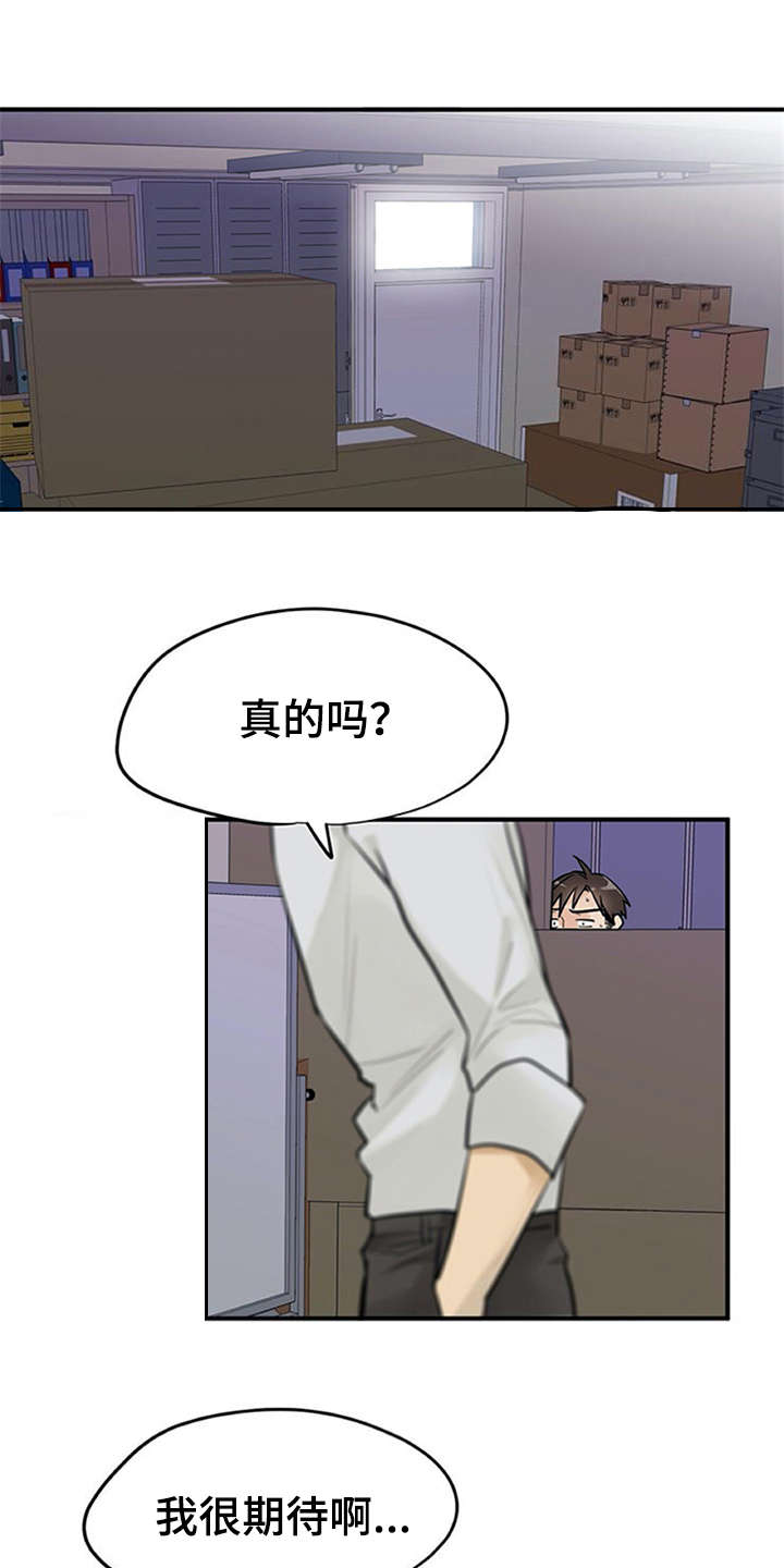 《实习期的我》漫画最新章节第3章：离谱免费下拉式在线观看章节第【6】张图片