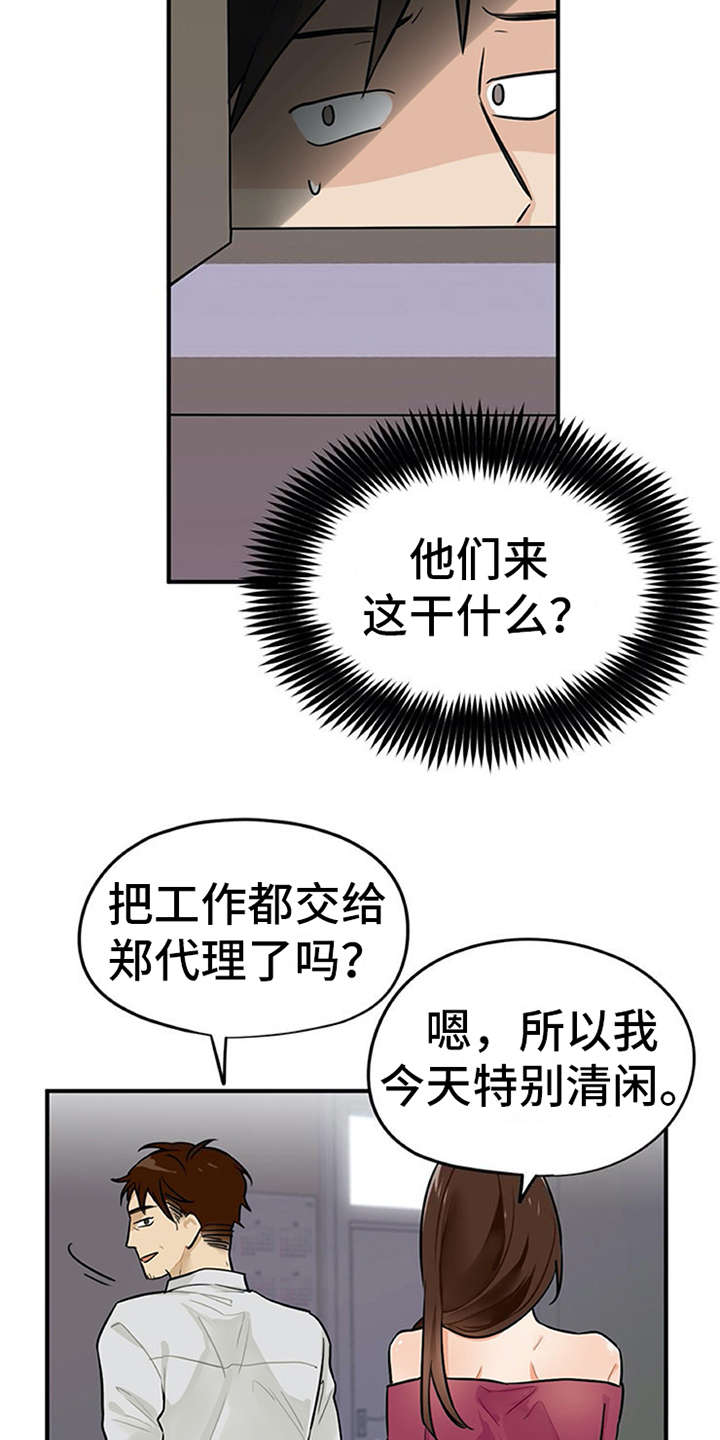 《实习期的我》漫画最新章节第3章：离谱免费下拉式在线观看章节第【10】张图片