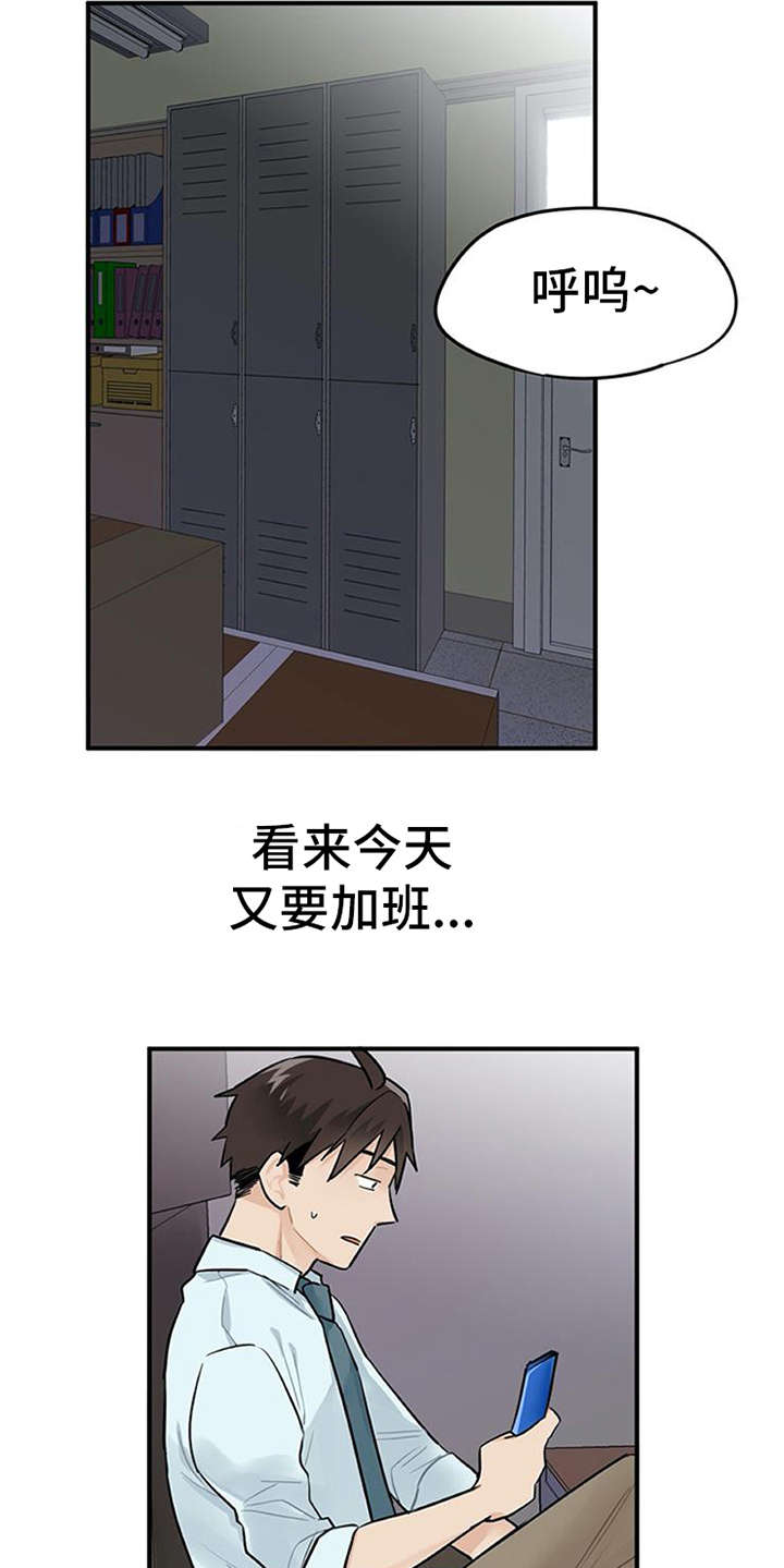 《实习期的我》漫画最新章节第3章：离谱免费下拉式在线观看章节第【17】张图片