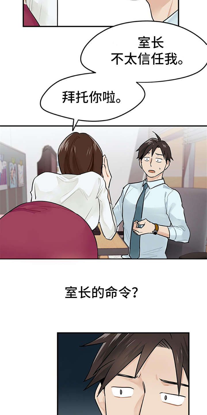 《实习期的我》漫画最新章节第3章：离谱免费下拉式在线观看章节第【19】张图片