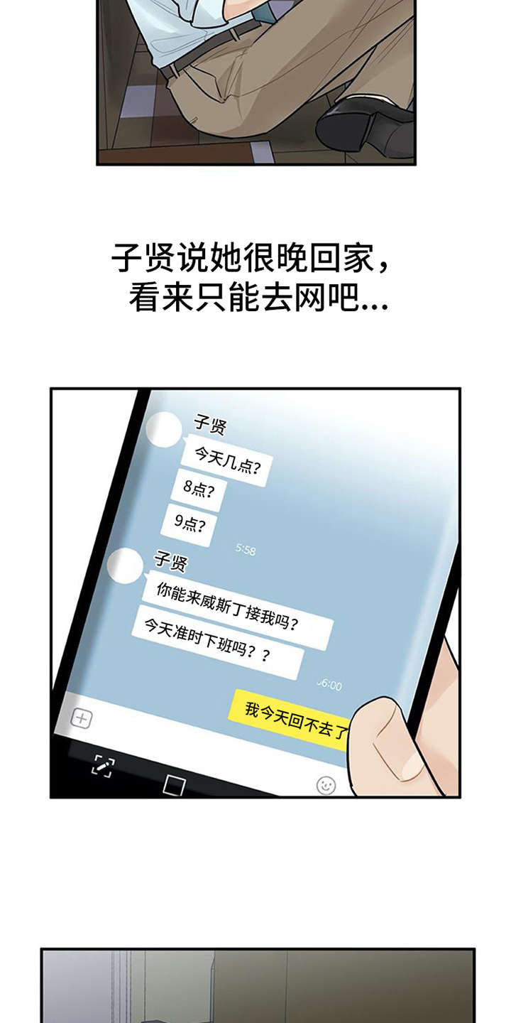 《实习期的我》漫画最新章节第3章：离谱免费下拉式在线观看章节第【16】张图片