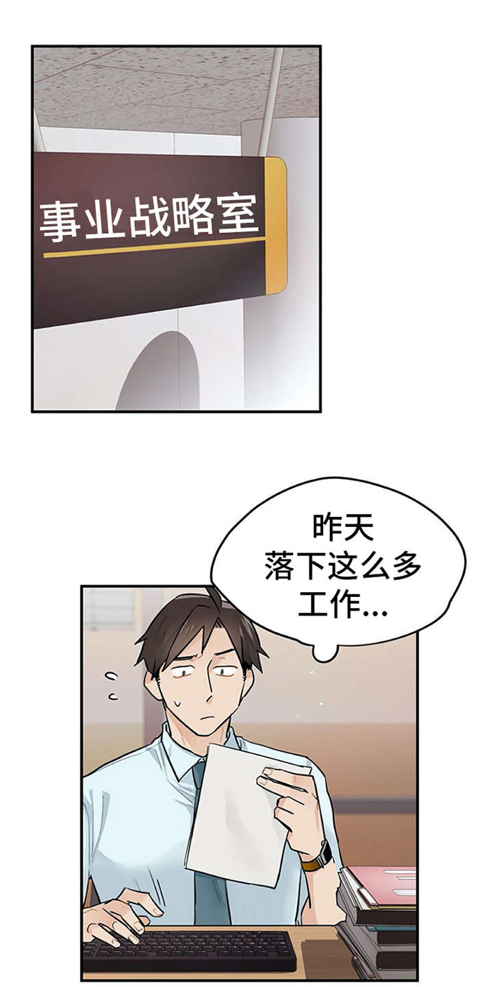 《实习期的我》漫画最新章节第3章：离谱免费下拉式在线观看章节第【22】张图片