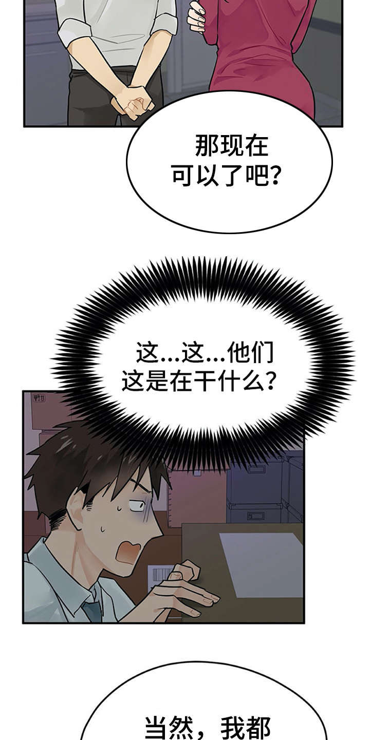 《实习期的我》漫画最新章节第3章：离谱免费下拉式在线观看章节第【9】张图片