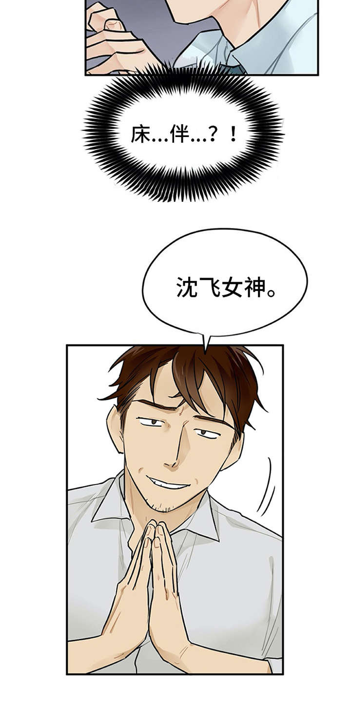 《实习期的我》漫画最新章节第3章：离谱免费下拉式在线观看章节第【4】张图片