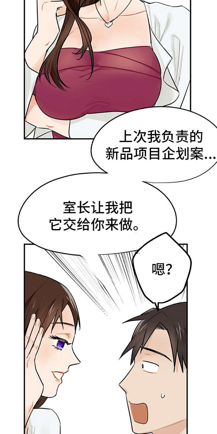 《实习期的我》漫画最新章节第3章：离谱免费下拉式在线观看章节第【20】张图片