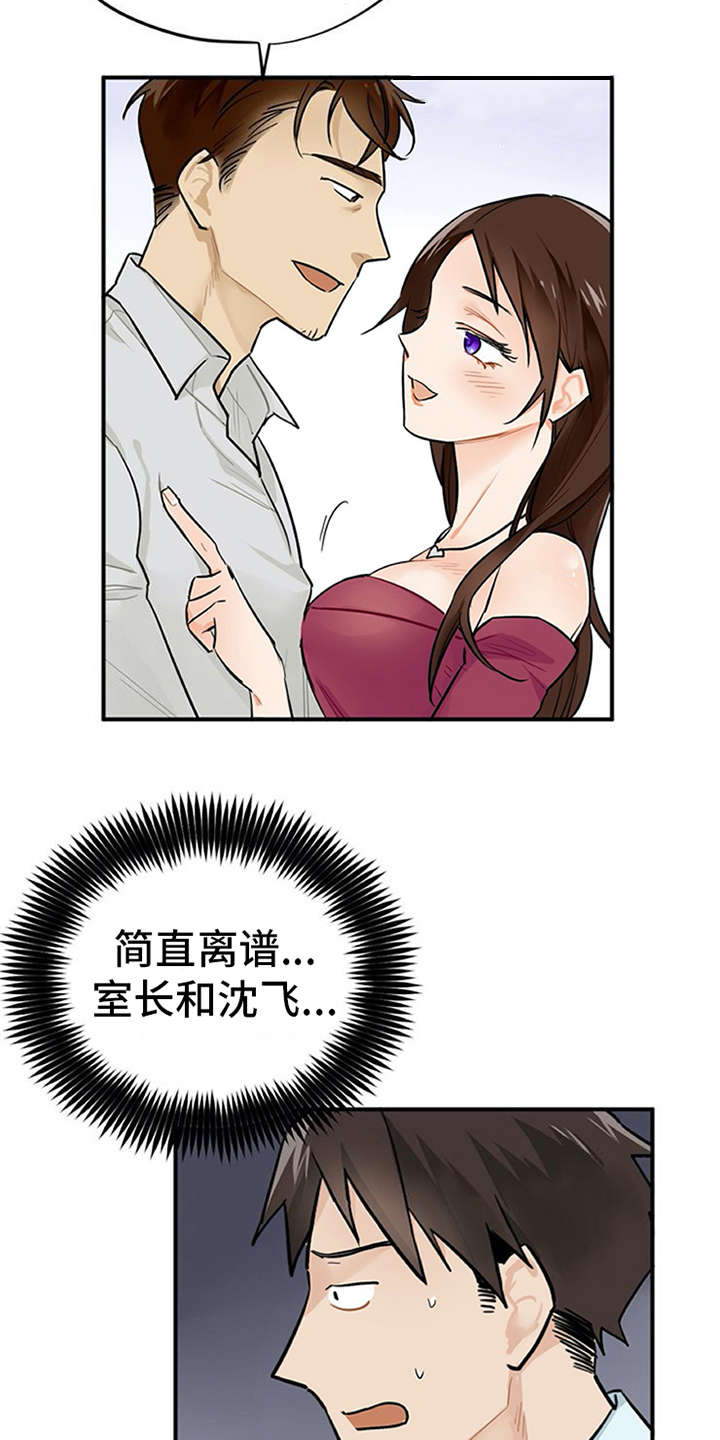 《实习期的我》漫画最新章节第3章：离谱免费下拉式在线观看章节第【5】张图片