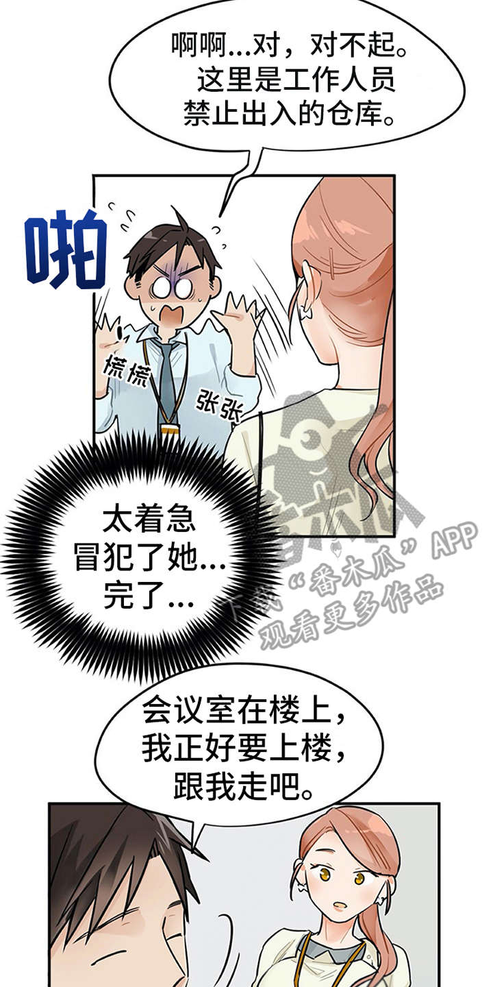 《实习期的我》漫画最新章节第4章：溜走免费下拉式在线观看章节第【3】张图片