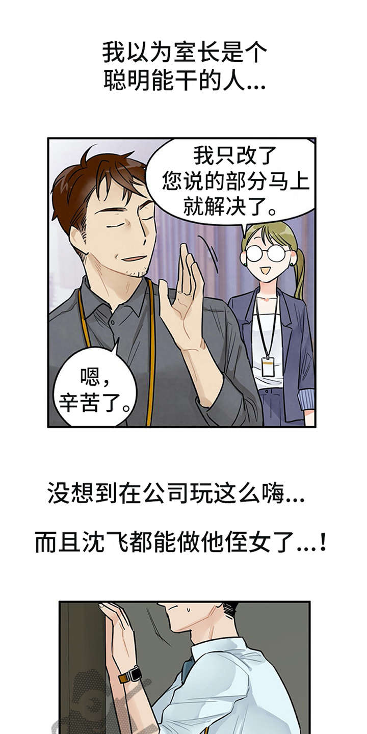 《实习期的我》漫画最新章节第4章：溜走免费下拉式在线观看章节第【17】张图片