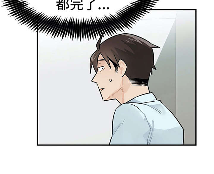 《实习期的我》漫画最新章节第4章：溜走免费下拉式在线观看章节第【1】张图片