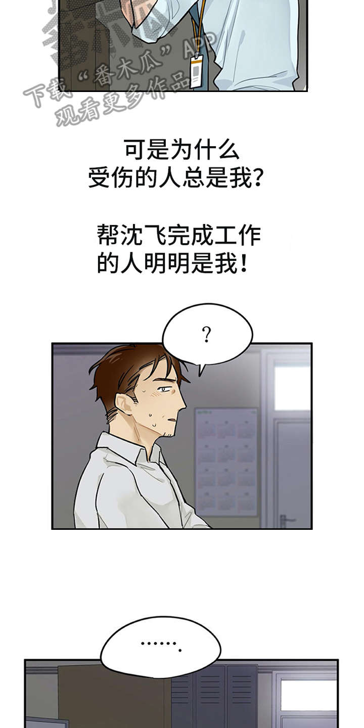 《实习期的我》漫画最新章节第4章：溜走免费下拉式在线观看章节第【16】张图片