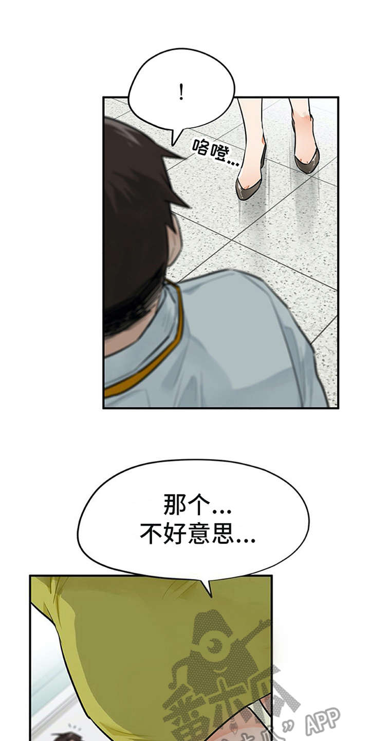 《实习期的我》漫画最新章节第4章：溜走免费下拉式在线观看章节第【8】张图片