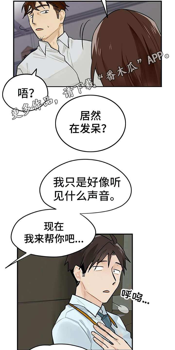 《实习期的我》漫画最新章节第4章：溜走免费下拉式在线观看章节第【14】张图片