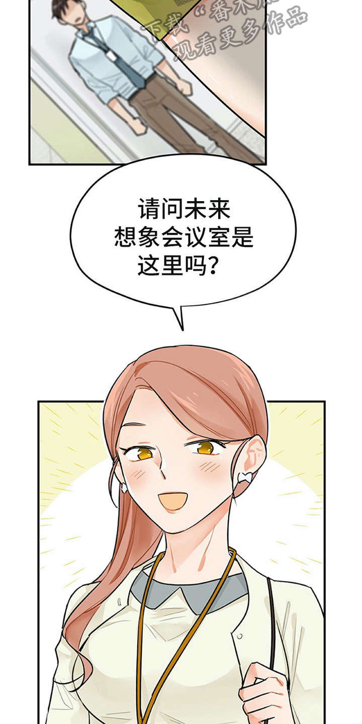 《实习期的我》漫画最新章节第4章：溜走免费下拉式在线观看章节第【7】张图片