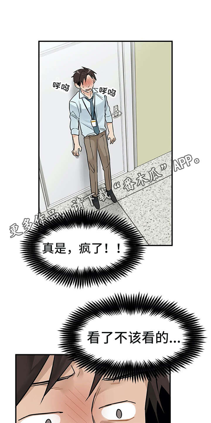 《实习期的我》漫画最新章节第4章：溜走免费下拉式在线观看章节第【10】张图片