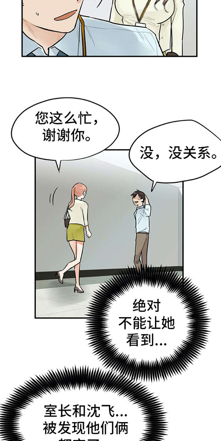 《实习期的我》漫画最新章节第4章：溜走免费下拉式在线观看章节第【2】张图片