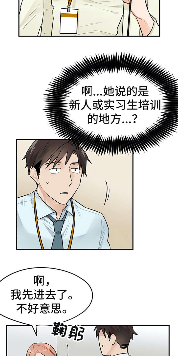 《实习期的我》漫画最新章节第4章：溜走免费下拉式在线观看章节第【6】张图片