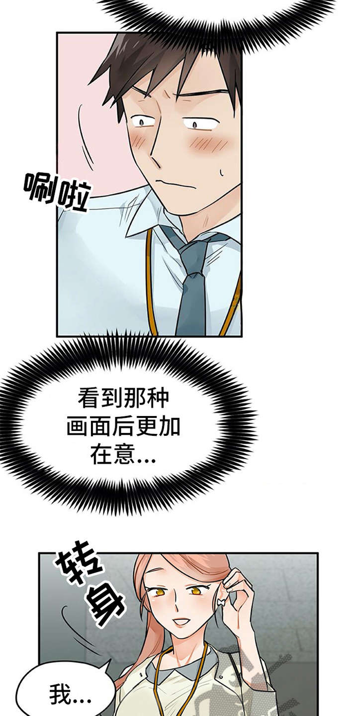 《实习期的我》漫画最新章节第5章：印象不错免费下拉式在线观看章节第【14】张图片