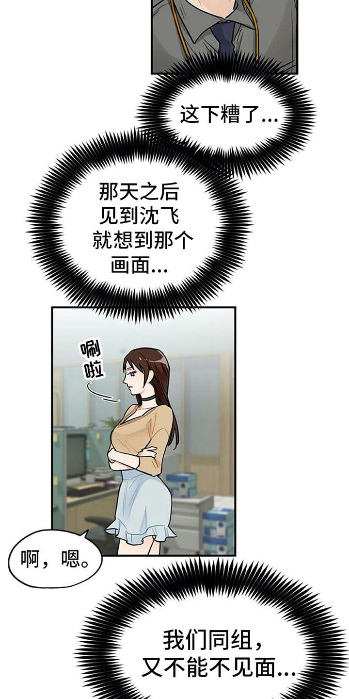 《实习期的我》漫画最新章节第5章：印象不错免费下拉式在线观看章节第【6】张图片