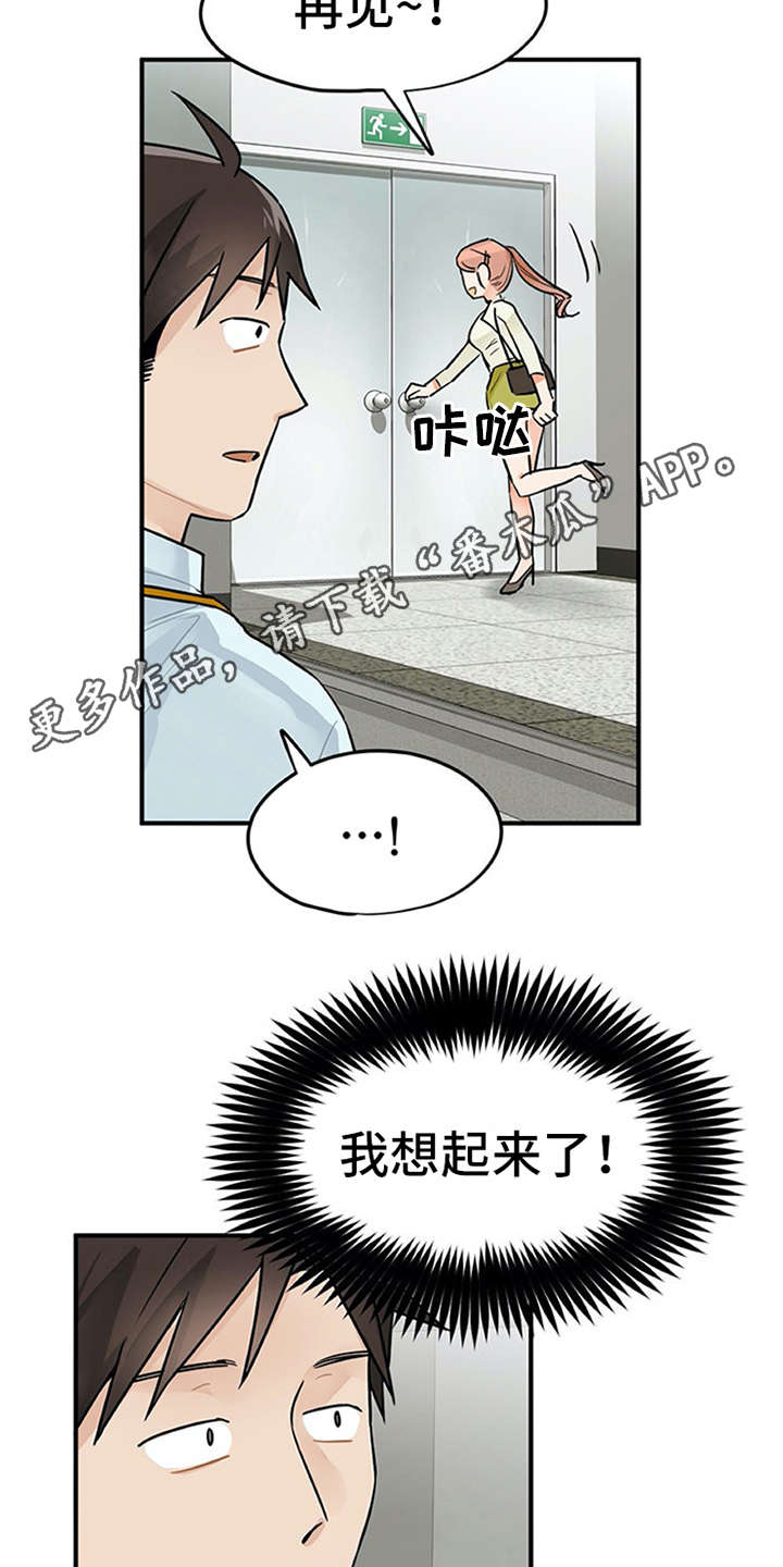 《实习期的我》漫画最新章节第5章：印象不错免费下拉式在线观看章节第【11】张图片