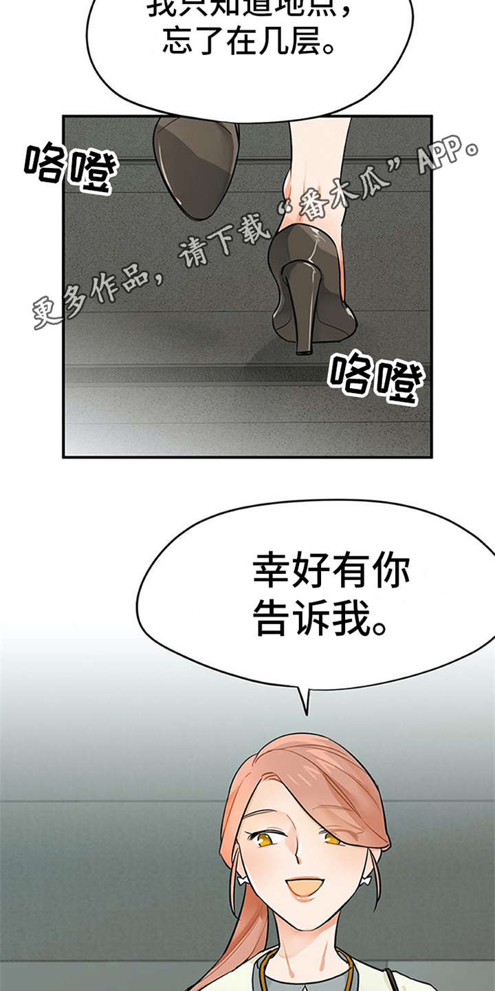 《实习期的我》漫画最新章节第5章：印象不错免费下拉式在线观看章节第【16】张图片