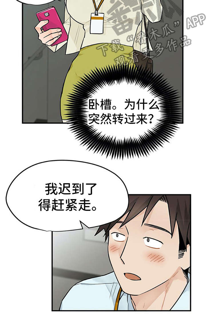 《实习期的我》漫画最新章节第5章：印象不错免费下拉式在线观看章节第【13】张图片