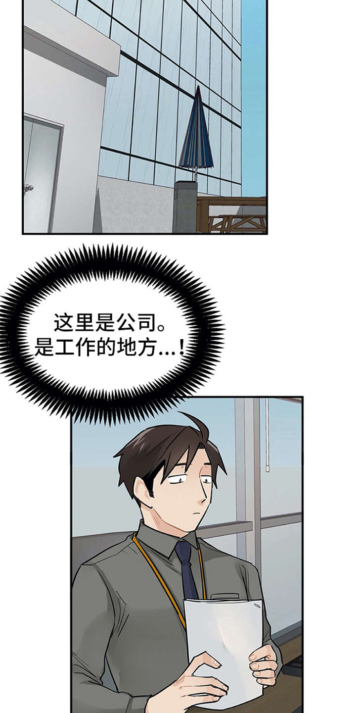 《实习期的我》漫画最新章节第6章：封口费免费下拉式在线观看章节第【3】张图片