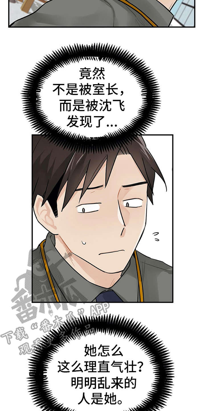 《实习期的我》漫画最新章节第6章：封口费免费下拉式在线观看章节第【16】张图片