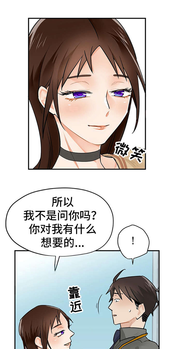 《实习期的我》漫画最新章节第6章：封口费免费下拉式在线观看章节第【13】张图片