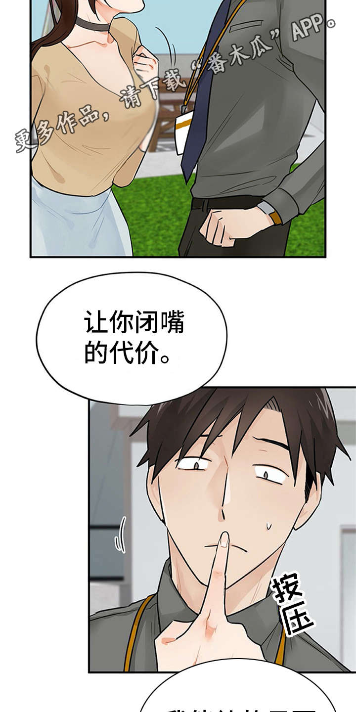 《实习期的我》漫画最新章节第6章：封口费免费下拉式在线观看章节第【12】张图片