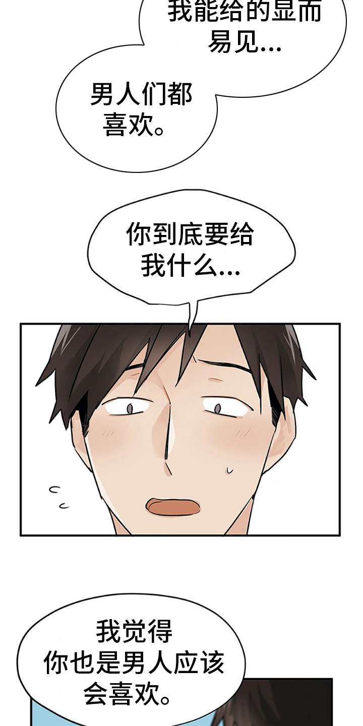 《实习期的我》漫画最新章节第6章：封口费免费下拉式在线观看章节第【11】张图片