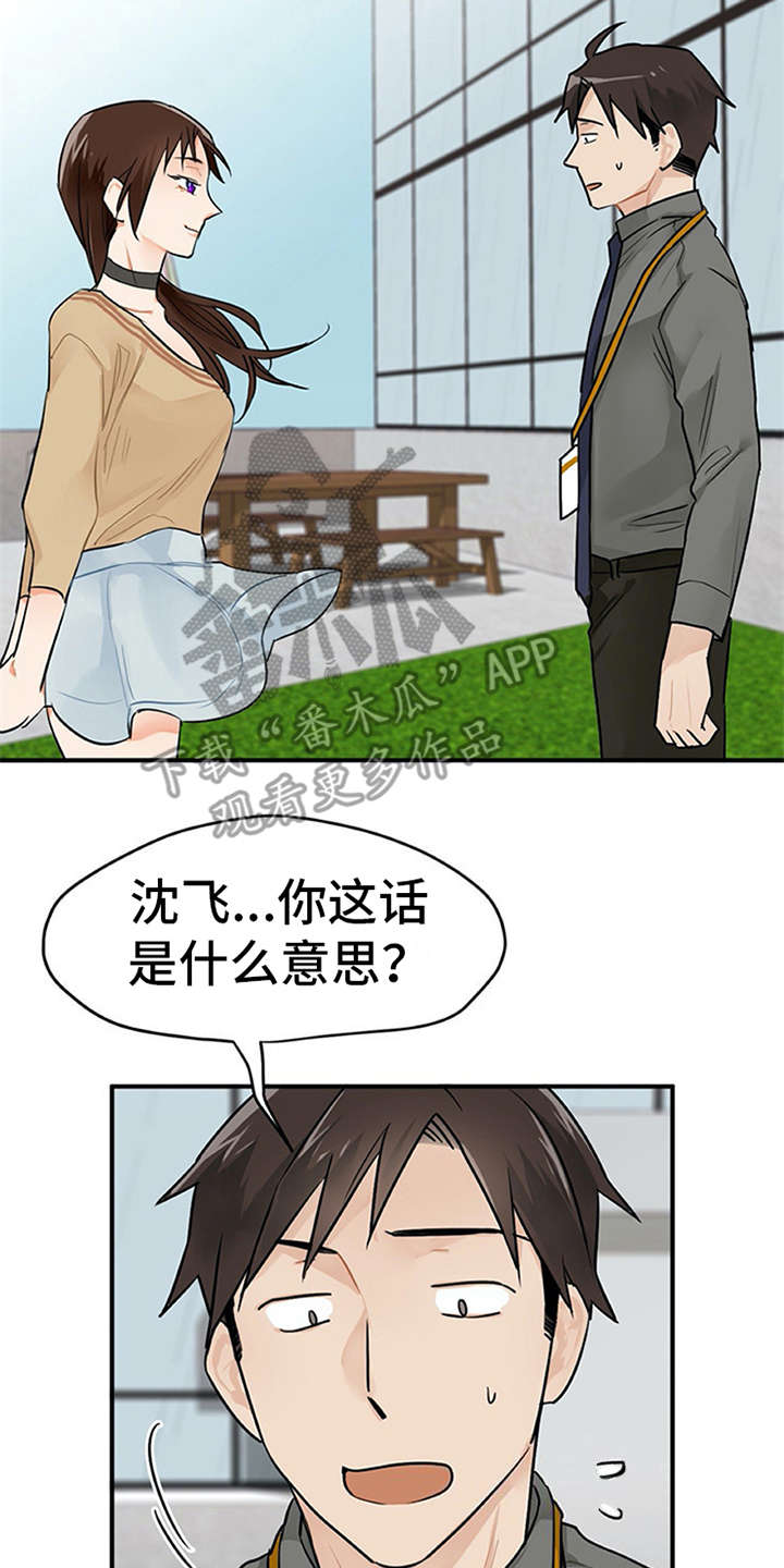 《实习期的我》漫画最新章节第6章：封口费免费下拉式在线观看章节第【21】张图片