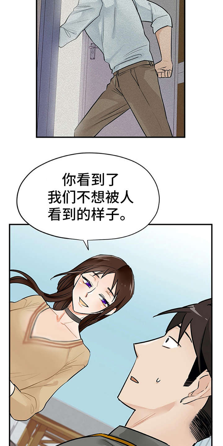 《实习期的我》漫画最新章节第6章：封口费免费下拉式在线观看章节第【17】张图片