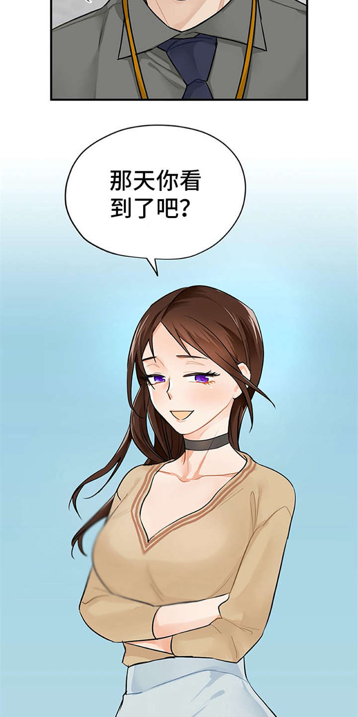 《实习期的我》漫画最新章节第6章：封口费免费下拉式在线观看章节第【20】张图片