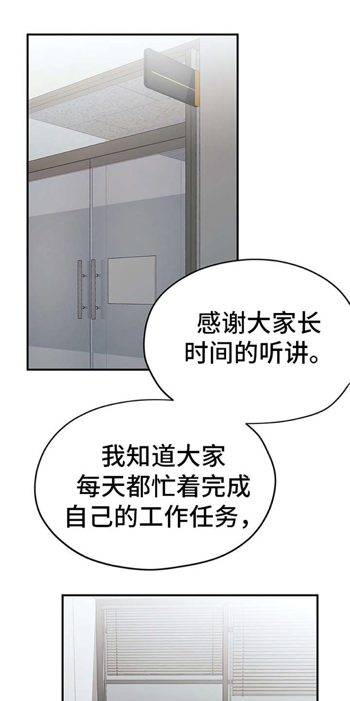 《实习期的我》漫画最新章节第7章：新人培训免费下拉式在线观看章节第【6】张图片