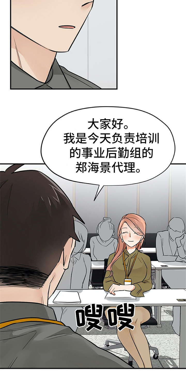 《实习期的我》漫画最新章节第7章：新人培训免费下拉式在线观看章节第【10】张图片