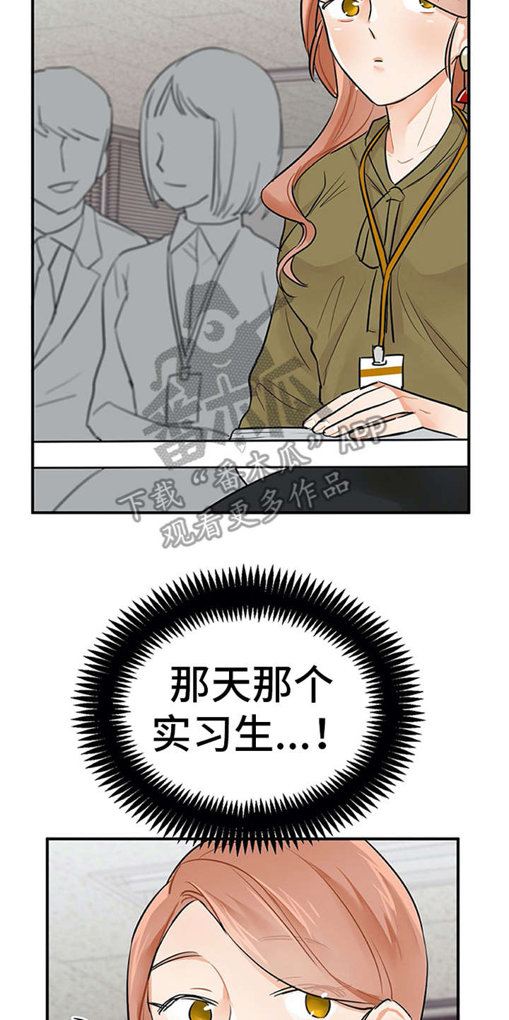 《实习期的我》漫画最新章节第7章：新人培训免费下拉式在线观看章节第【13】张图片