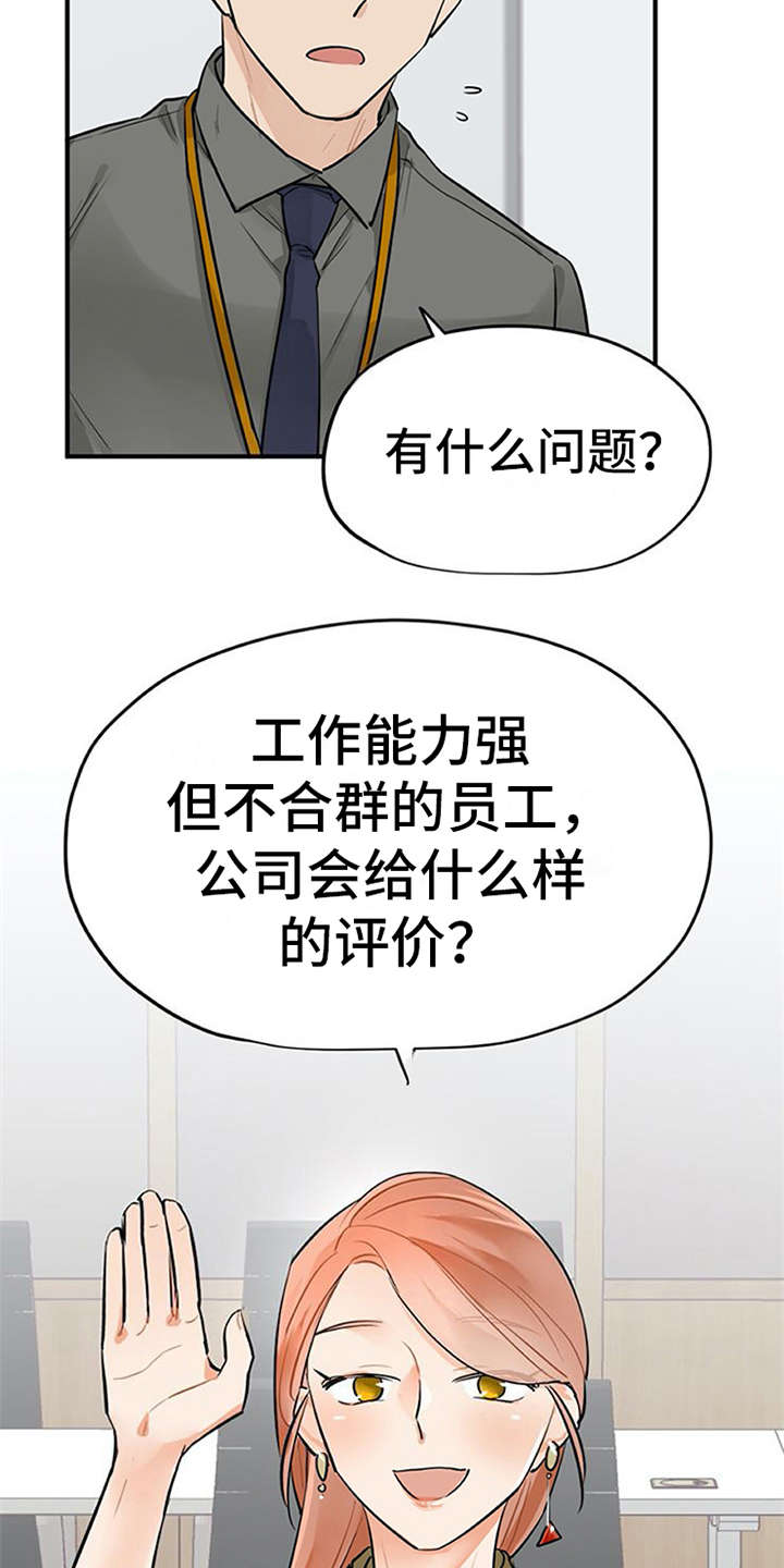 《实习期的我》漫画最新章节第7章：新人培训免费下拉式在线观看章节第【3】张图片