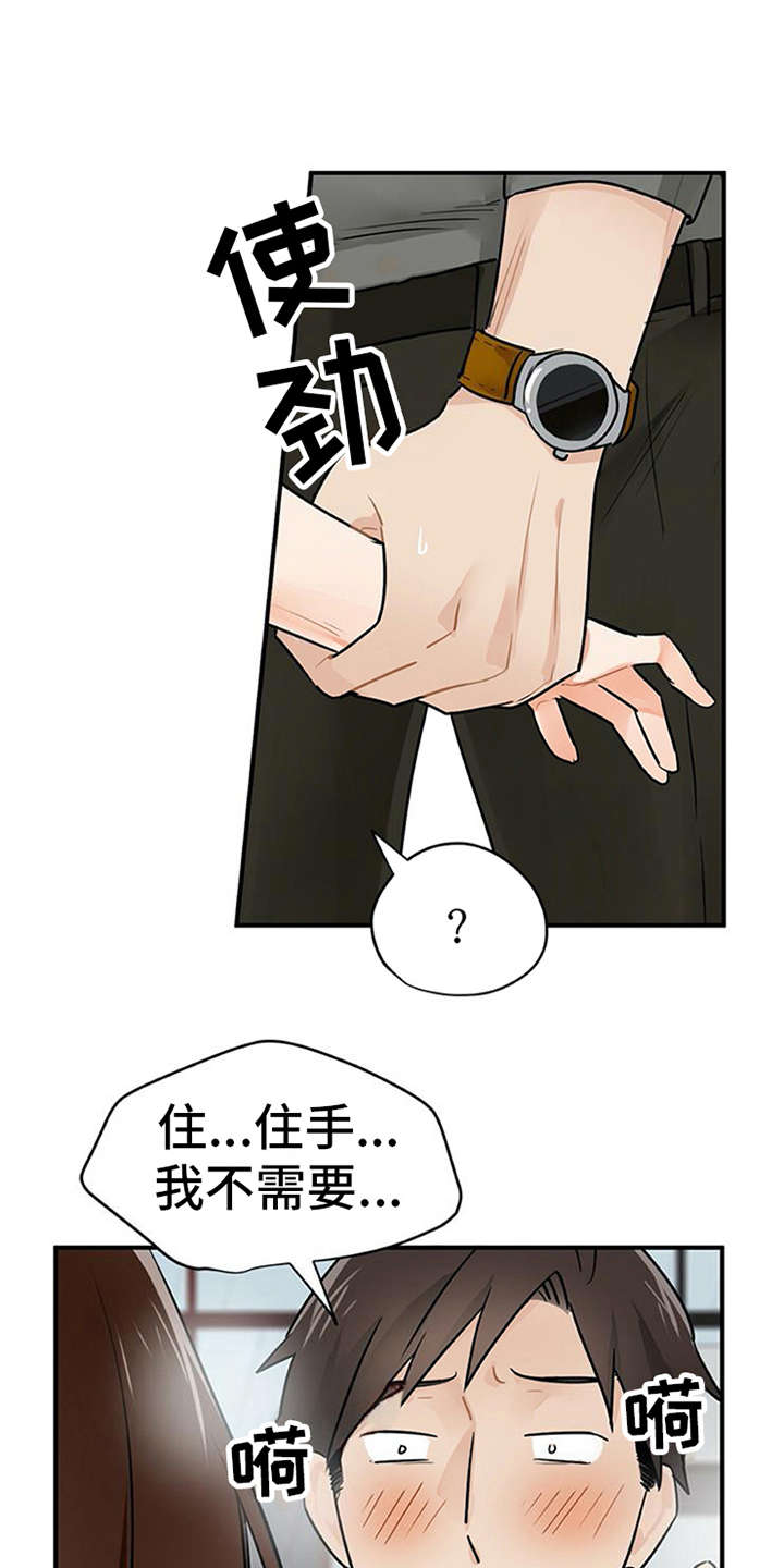 《实习期的我》漫画最新章节第7章：新人培训免费下拉式在线观看章节第【24】张图片