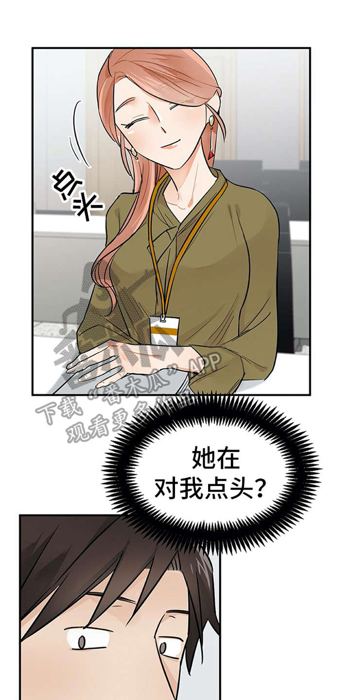 《实习期的我》漫画最新章节第7章：新人培训免费下拉式在线观看章节第【11】张图片