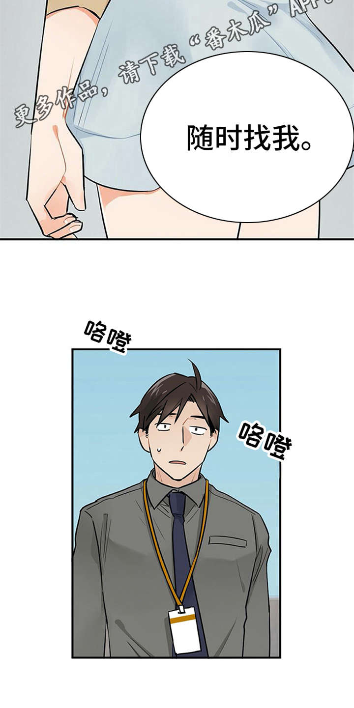 《实习期的我》漫画最新章节第7章：新人培训免费下拉式在线观看章节第【20】张图片