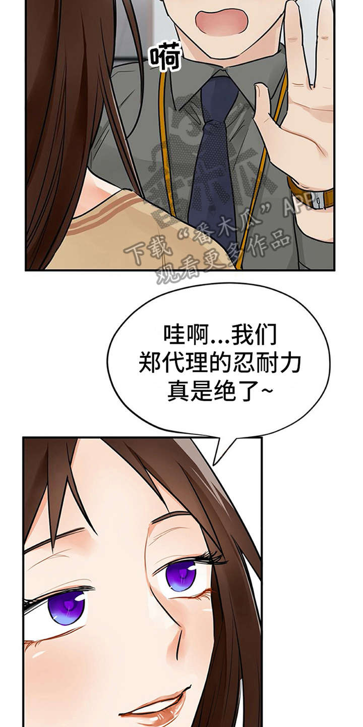 《实习期的我》漫画最新章节第7章：新人培训免费下拉式在线观看章节第【23】张图片