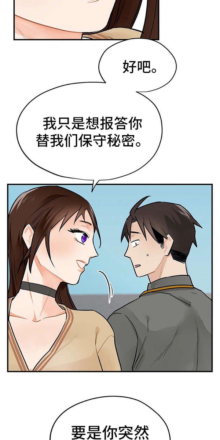 《实习期的我》漫画最新章节第7章：新人培训免费下拉式在线观看章节第【22】张图片